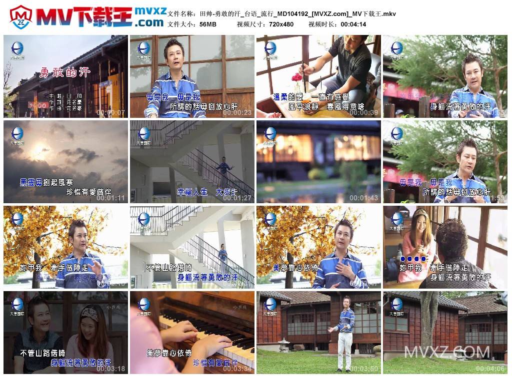 田帅-勇敢的汗_台语_流行_MD104192